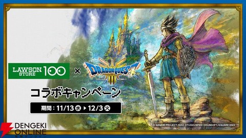 【ドラクエ】ローソンストア100とドラクエの世界を味わう「スライムをモチーフにしたむしパンや、職業をイメージしたおにぎりなどのコラボオリジナルフード」開催日:11月13日~12月3日