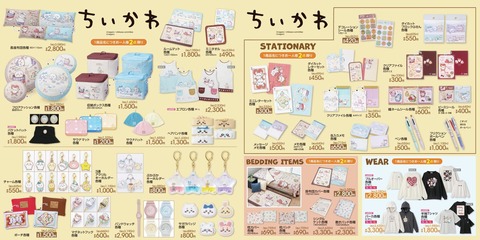 【アベイル×ちいかわ】コラボ商品が可愛い！あったか冬アイテム全14種特集「発売日：2024年11月23日より順次発売」