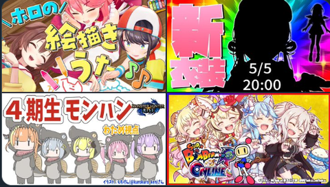 大空スバル、さくらみこ、姫森ルーナ、角巻わため