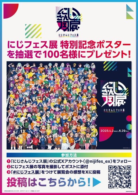 速報！推し活経済評論家も驚愕！「にじさんじフェス展」がマジで限界突破してた件