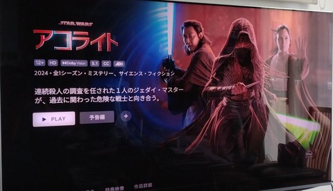スター・ウォーズアコライト見たけど