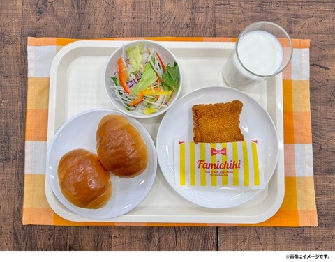 『ファミチキ』が学校給食に ファミマが初の試み「子供は良いが親は嫌がるだろう・・」