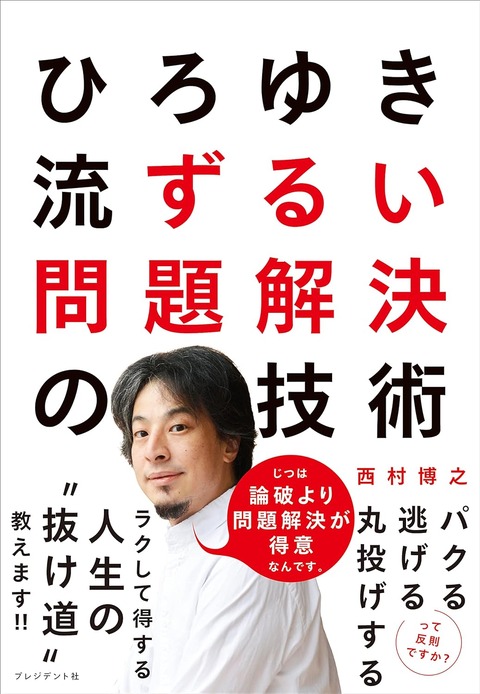 【X】ひろゆき氏　高所得者の年金停止を訴える提言を評価「若者からお金を奪うと日本人の子供が増えません」