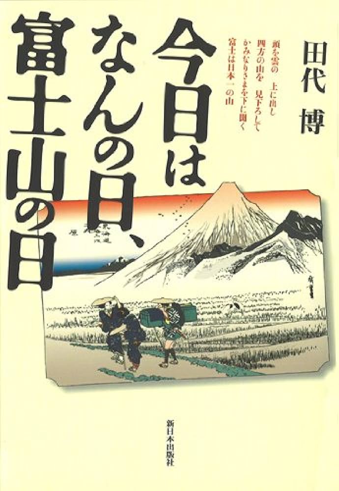 2月23日『富士山の日』を祝う無料開放・イベント情報をチェックしよう！