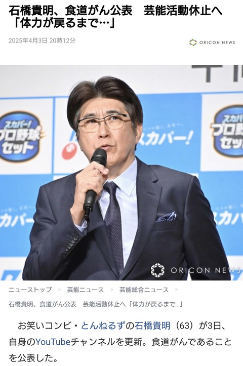 【特集】 石橋貴明を襲った食道がんとは？　初期には自覚症状ほとんどなく、早期発見困難　再発率も高め