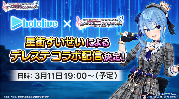 話題沸騰！星街すいせい×『デレステ』コラボの異例な展開とは？