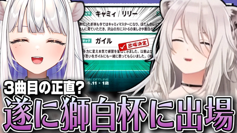 【格ゲー】玉餅かずよが獅白杯に出場決定！