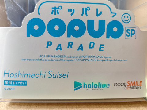 【画像】ホロライブ：星街すいせいのフィギュア届いた