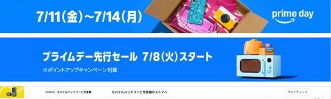 Amazonプライムセールを100%活用するためのガイド「消耗品や食料はいくら買っても無駄がない・壊れかけた家電もオススメ」