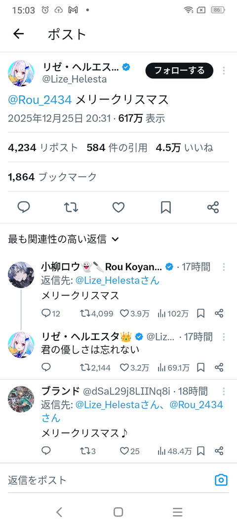 【悲報】にじさんじの女性ライバーさん男にメリークリスマスと言っただけで叩かれてしまう「誰も怒ってない？？」