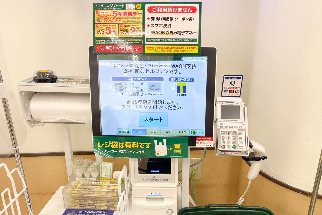 「セルフレジ導入の裏で隠された不便さ - 商品割引を求める利用客の訴え」