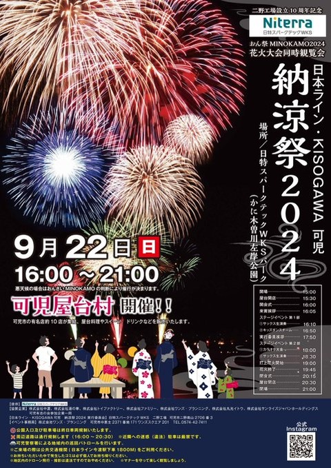 【夏の花火】岐阜：2024年「おん祭MINOKAMO」を最大限に楽しむためのガイド「夏の陣：９月２２日（日）19：00～・秋の陣１０月２０日（日）」