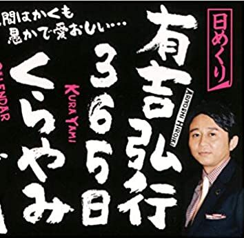 【ルールの抜け道】  あれ？出禁芸人が出てる…「オールスター後夜祭」で異変　有吉弘行、意地でも名前は呼ばず
