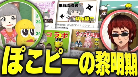 【悲報】Vtuberぽんぽこ＆ピーナッツくん、何故かなんGで人気が出ない「一般人向けのバラエティ番組かな？」