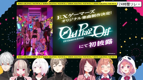 【#EXゲマズ24時間リレー：第9話】朝 から ⋆⸜ 漢字でGO! ⸝⋆￤魔界ノりりむと叶と椎名唯華