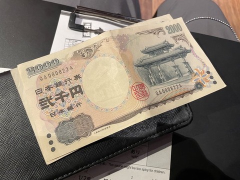 財務省「2000円札って全然普及せんなぁ、調査すべきか？」