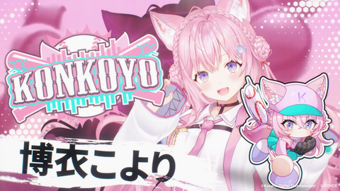 博衣こより1