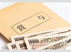 賞与ないとか2桁万円の話ほんとなの？「潰れた会社がどれだけあると思う？・煽りスレなので見なくても良い・・」