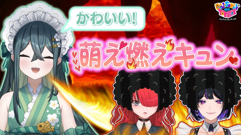 【にじトイ】メイド燃え！？サラマンダーの火を吹く姿に狂蘭メロコも大興奮ｗ