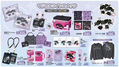 サンリオとアベイルのコラボ！リトルツインスターズ＆マジカルツインコメッツの雑貨特集「2024年12月14日（土）よりアベイルにて発売」