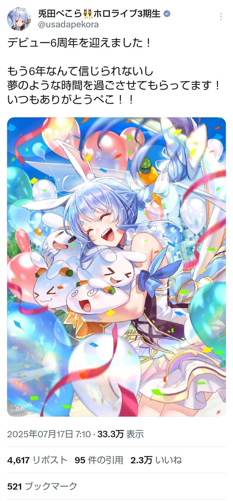 【ホロライブ】本日、兎田ぺこらさんデビュー六周年！！！！
