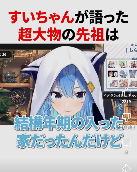 【朗報】星街すいせいさん「私の先祖がめちゃくちゃ凄い人で！偉い人からの賞状飾ってある！」