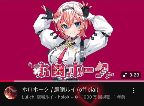 ホロライブの鷹嶺ルイちゃんってなんであんなに美人なんだろう「????ホロホークMV 1000万再生突破????」