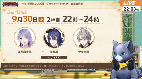 【マイクラ肝試し2025】にじさんじから登場！VΔLZ：弦月藤士郎/長尾景/甲斐田晴「2025/9/30　22時～」甲斐田さんがいっぱい悲鳴を出してくれるかな。