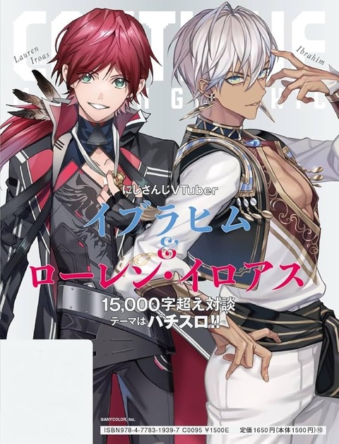 【にじさんじ】イブラヒム＆ローレン・イロアス初の雑誌対談：セガサターン表紙＆巻頭特集『CONTINUE Vol.83』