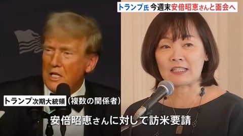 【国際】安倍昭恵氏　トランプ次期大統領と会談へ