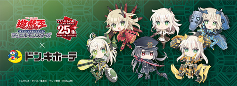 「遊戯王」25周年記念！ドンキとのコラボ第3弾（閃刀姫グッズが登場）の魅力を徹底解説「発売日：2024年9月21日より順次発売」