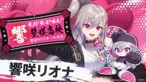 響咲リオナ1