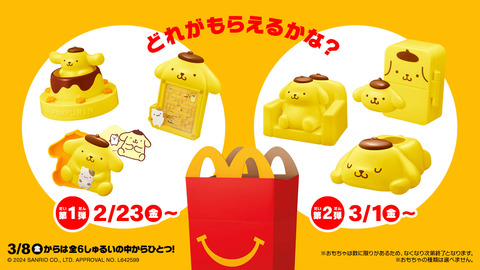 昨日マック行ったけどポムポムプリンしかなかった…