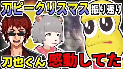【Vtuber】刀ピーってなんで人気なの？「ピーナッツくん×剣持刀也 」
