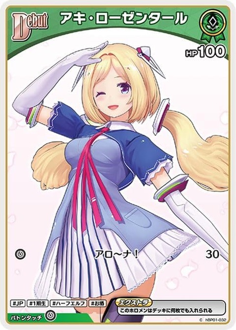 【ホロライブ】アキ・ローゼンタールちゃんかわいいな