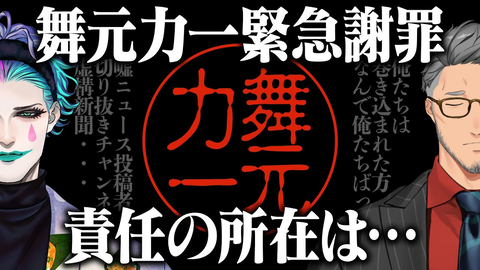 【爆笑】鈴原るるの復帰で「うっす事変」勃発ｗ なぜか謝罪する舞元力一の真相とは？