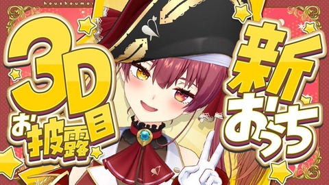 【ホロライブ】お前らって宝鐘マリン好き？