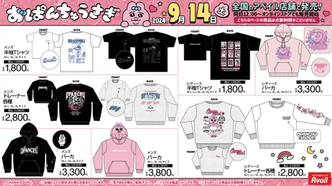 【おぱんちゅうさぎ×アベイル】バッグ、ルームウェア、ブランケットなど秋冬グッズがアベイルに登場！あなたのお気に入りはどれ？「発売日：2024年9月14日より順次発売」