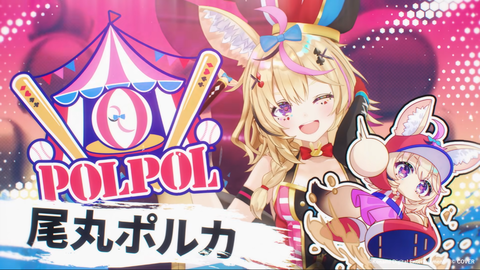 尾丸ポルカ1