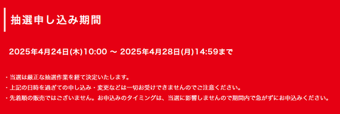 イトーヨーカドー、Nintendo Switch 2（ニンテンドースイッチ2）の抽選販売をネット通販にて4月24日より受付。申し込み条件は「7IDの登録」および「電話番号の設定」のみ