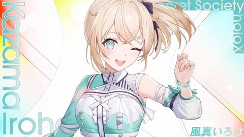 【ホロライブ】風真いろはが配信活動を一部休止「ゆっくり待ってます！」侍はただいま修行中！！