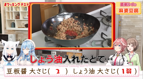 【ホロライブ】鷹嶺ルイ：とんでもない麻婆豆腐「先生：醤油を入れたとて・・」いざキッチンへ！極上の激辛料理を作ります