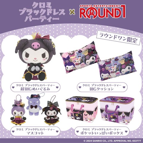 クロミ ブラックドレスVer：ラウンドワンでの新コラボ服をレポート「登場時期：2024年10月25日より順次展開」