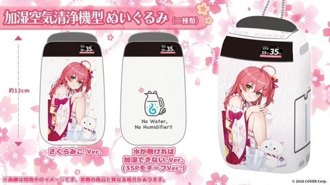 【悲報】さくらみこーら、加湿器に水が必要と知らない