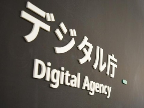 デジタル庁壊れてないか？？【不正受給】在宅勤務なのに通勤費124万円受給で停職1カ月　デジタル庁女性職員