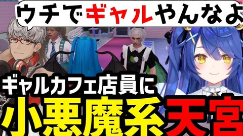 【にじさんじ】天宮こころ可愛くね？