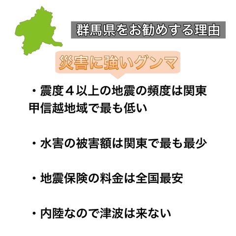 お前ら「秘境グンマー笑！魔境グンマー笑！」俺「・・・！！」※群馬はねー住むと結構良い所。