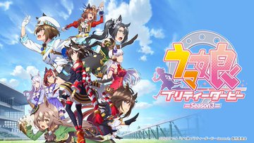 ウマ娘3期のダメだったところ