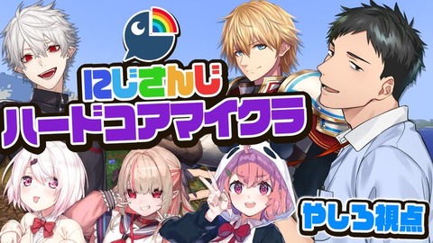 【にじさんじ】マイクラハードコアちょくちょくやってるけど一人死んだらワールド作り直しじゃなくてそのまま続行してほしい