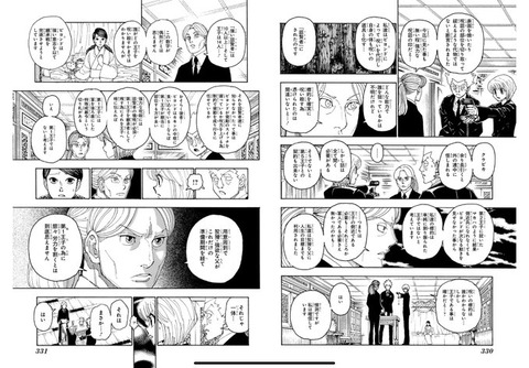 ハンターハンターの文字数多すぎだろ